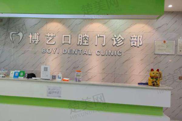 六、安顺博艺口腔门诊部价格表