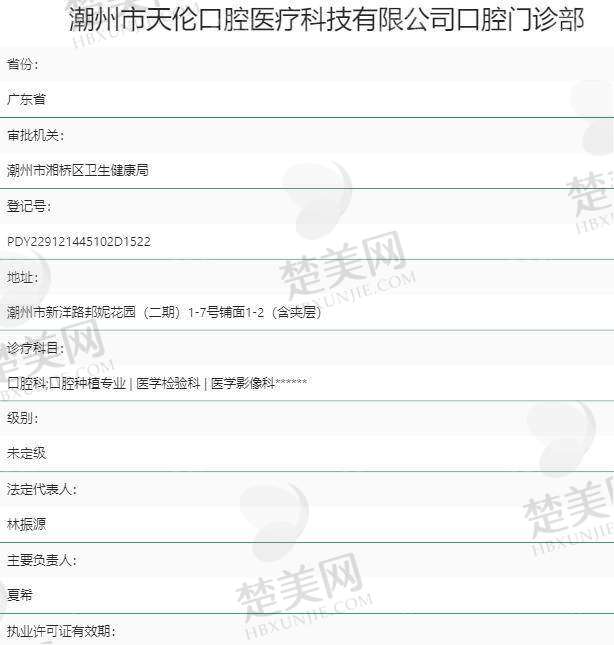 三、潮州天伦口腔门诊部诊疗项目有哪些?