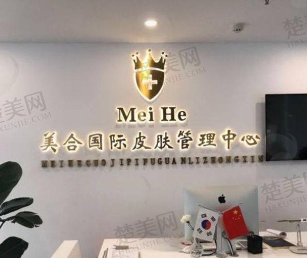 西安美合医疗美容诊所