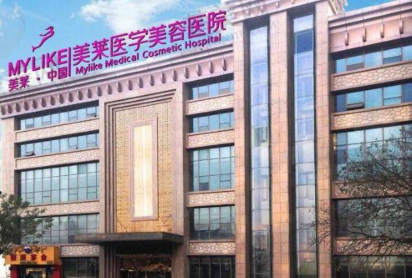西安美莱医学美容医院