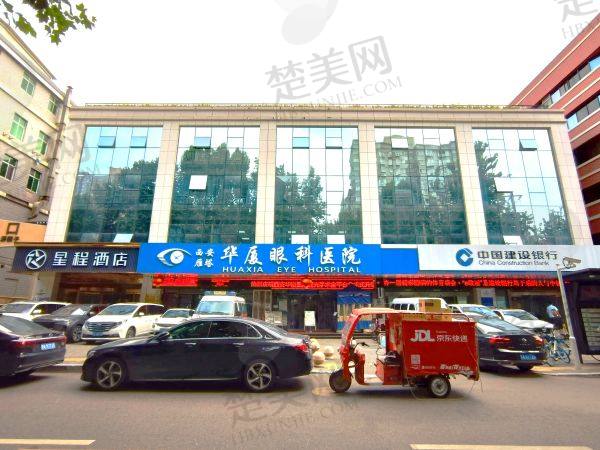 西安华厦眼科医院