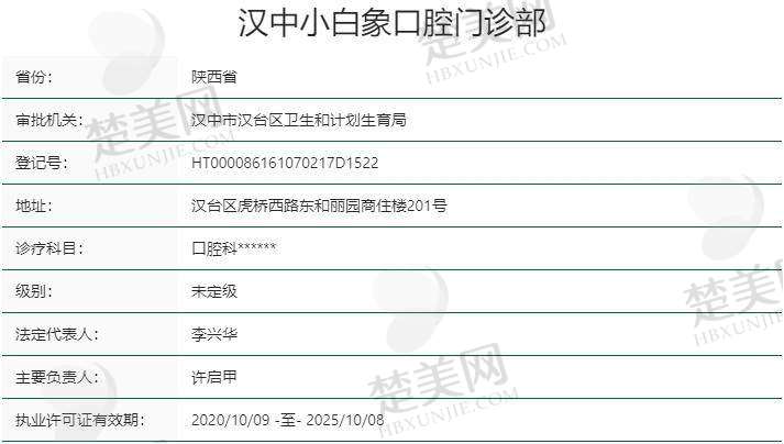 七、汉中小白象口腔门诊部地址及交通