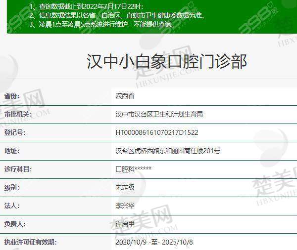 九、汉中小白象口腔门诊部真实的患者评价