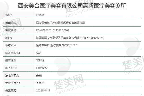 六、西安美合医疗美容诊所价格表