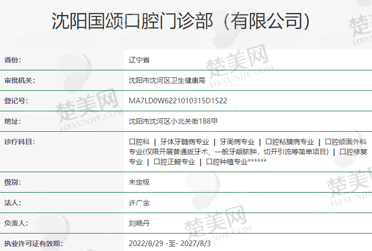 四、沈阳国颂口腔门诊部特色项目