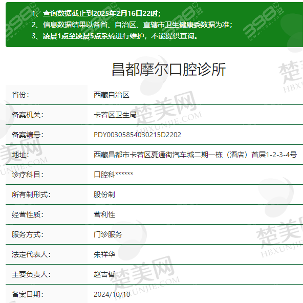 三、昌都摩尔口腔诊所诊疗项目有哪些?