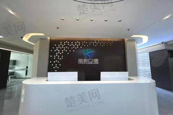 龙岩雅致口腔门诊部