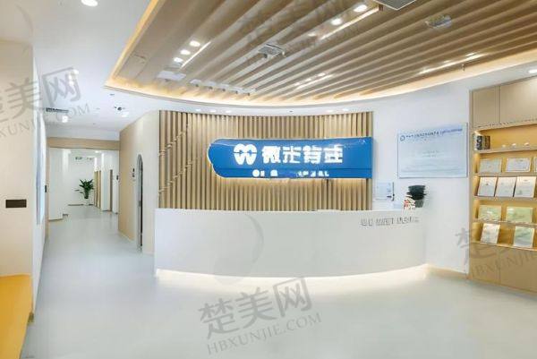 泸州微米口腔门诊部