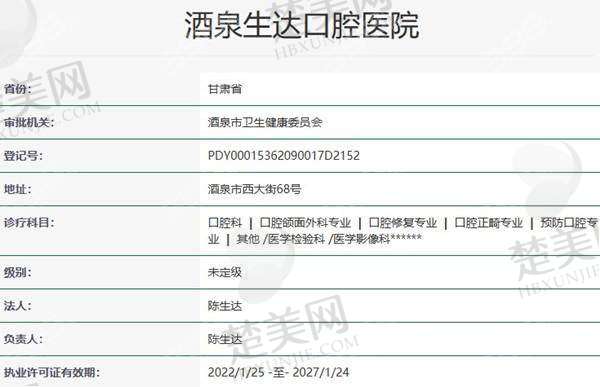 八、酒泉生达口腔医院预约方式
