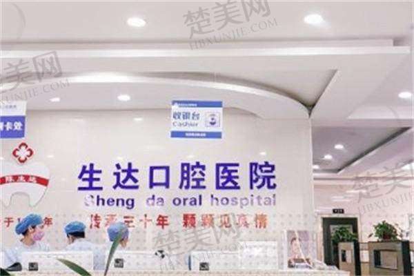 二、酒泉生达口腔医院怎么样?