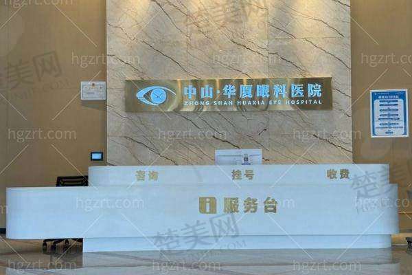 九、中山华厦眼科医院真实的患者评价