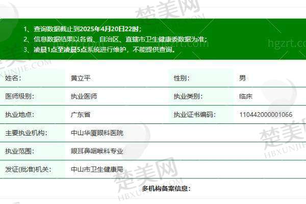 六、中山华厦眼科医院价格表