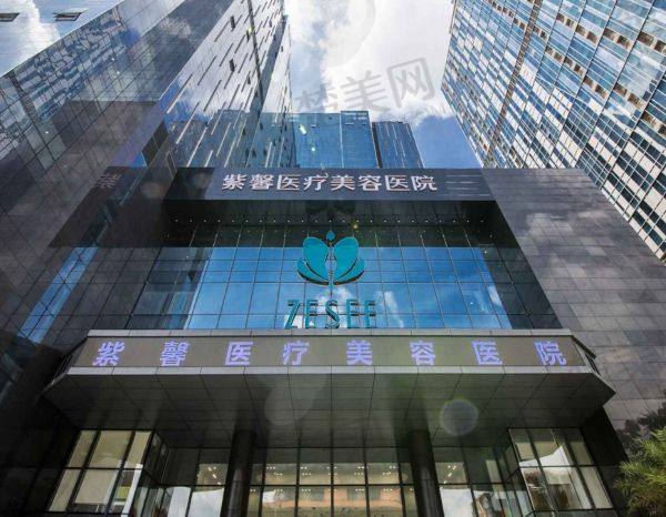 广州紫馨医疗美容医院