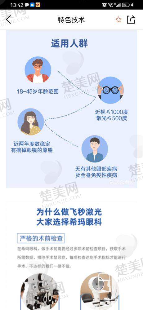 五、宜昌华夏医院眼科和爱尔眼科近视哪家好之患者口碑大调查