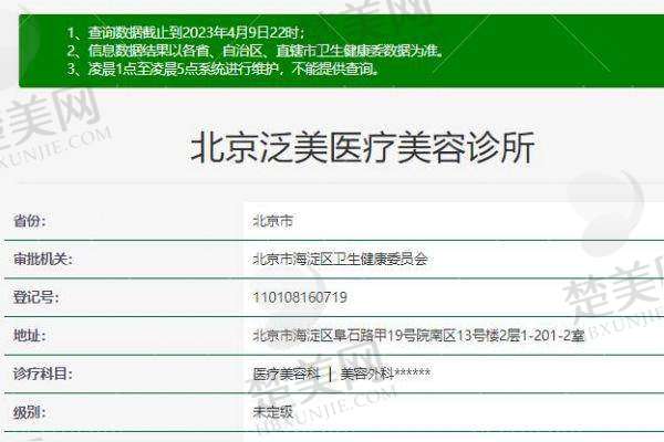 七、北京泛美医疗美容诊所地址及交通