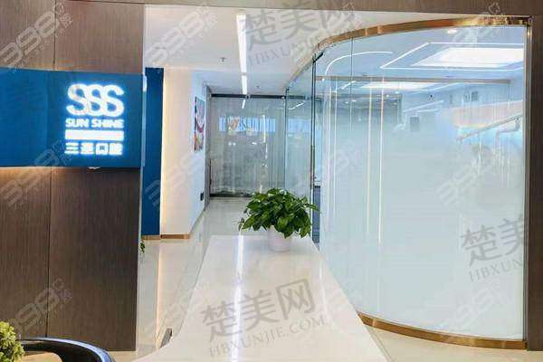 二、沈阳和平三圣口腔门诊部怎么样？