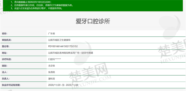 三、汕尾新爱牙口腔诊所诊疗项目有哪些?