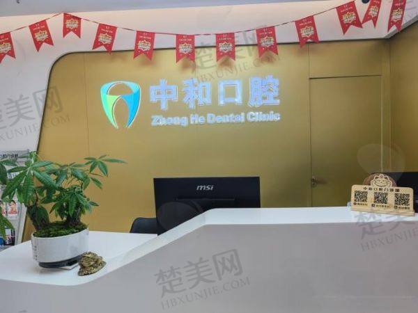 广州中和口腔门诊部