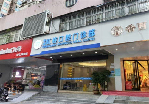 五、深圳红桂口腔门诊部医生介绍