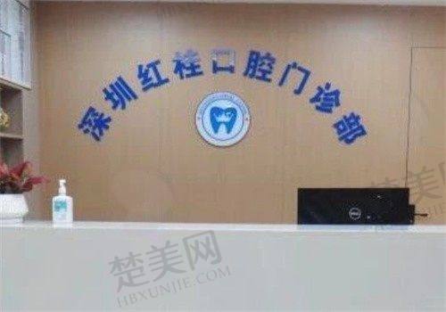 七、深圳红桂口腔门诊部地址及交通
