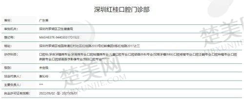 二、深圳红桂口腔门诊部怎么样?