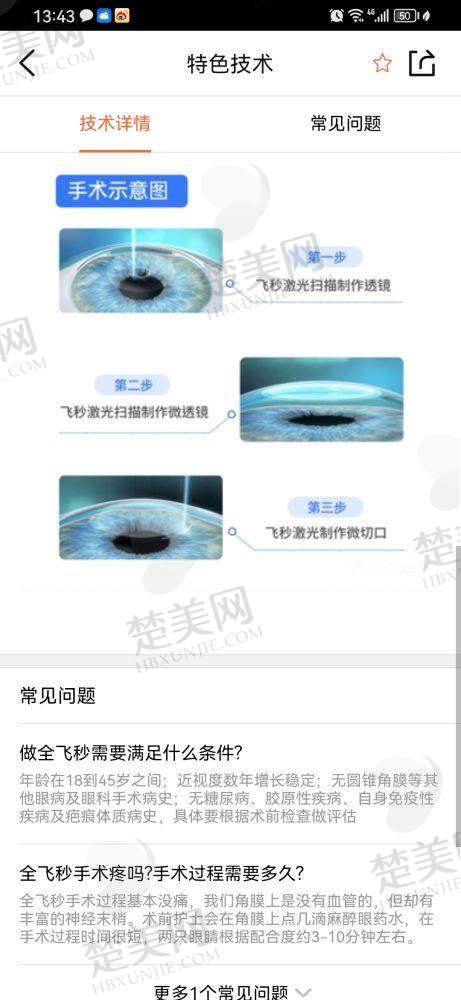 五、选择晶体植入手术的注意事项