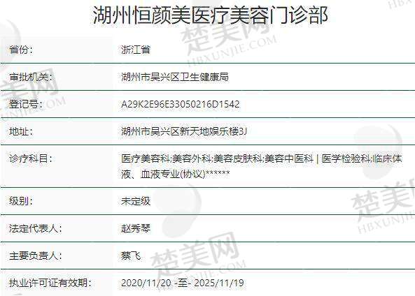 三、湖州恒颜美医疗美容门诊部诊疗项目有哪些?