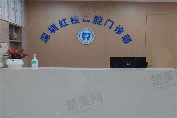 六、深圳红桂口腔门诊部价格表