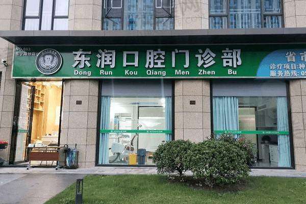 五、杭州东润口腔门诊部医生介绍