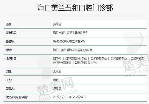 二、海口美兰五和口腔门诊部怎么样?