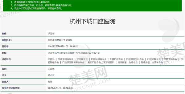 四、杭州下城口腔医院特色项目