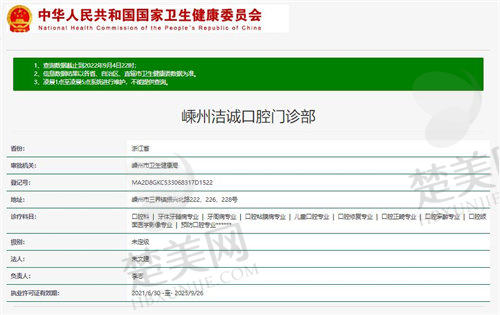 九、嵊州洁诚口腔门诊部真实的患者评价