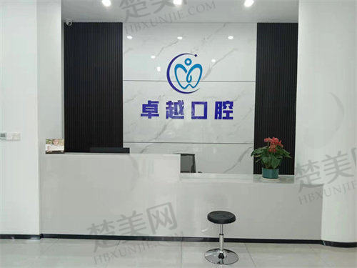 五、景德镇卓越口腔门诊部医生介绍