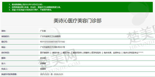 四、广州美诗沁医疗美容门诊部特色项目