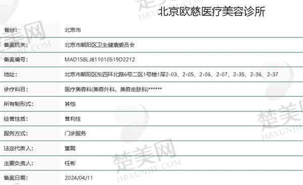 八、北京欧慈医疗美容诊所预约方式