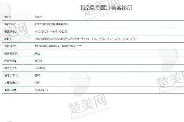 四、北京欧慈医疗美容诊所特色项目
