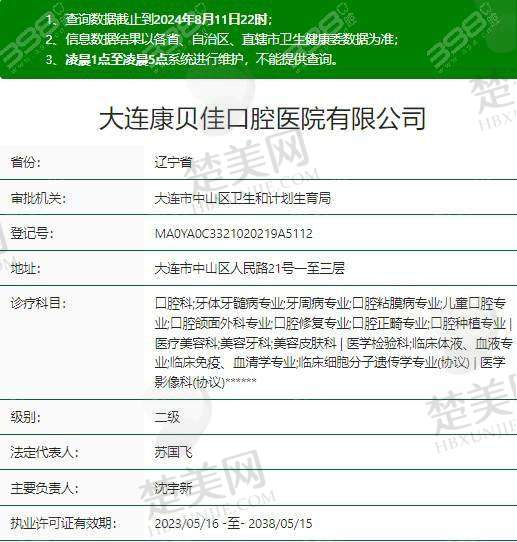 七、大连康贝佳口腔医院地址及交通