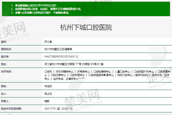 六、杭州下城口腔医院价格表