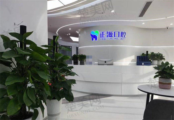 三、威海正源口腔门诊部诊疗项目有哪些？