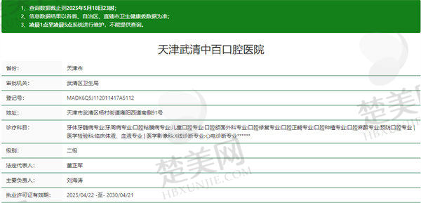 四、天津中百口腔医院特色项目