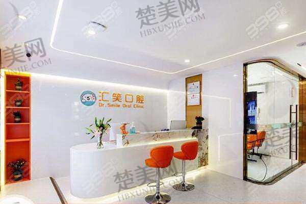 深圳汇笑口腔门诊部