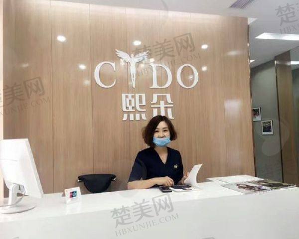 天津熙朵医疗美容门诊部
