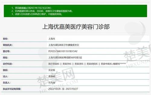 四、上海优嘉美医疗美容门诊部特色项目