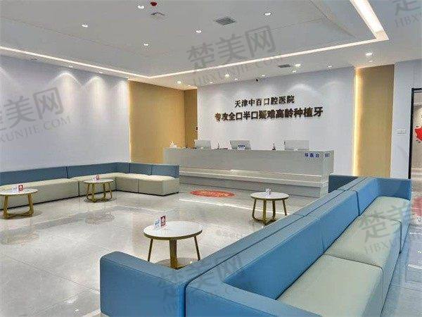 七、天津中百口腔医院地址及交通