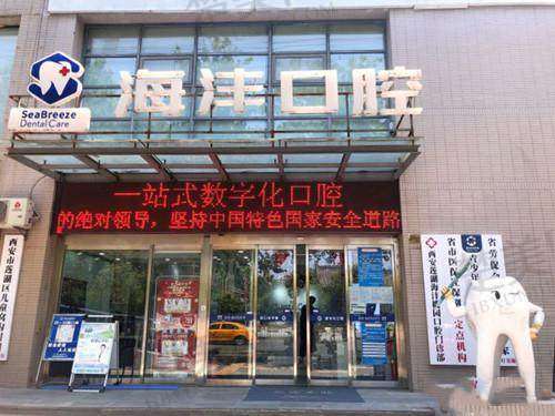九、西安莲湖海沣桃园口腔门诊部真实的患者评价
