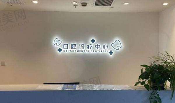 二、上海神州医院口腔科怎么样?