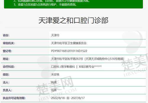 二、天津爱之和口腔门诊部怎么样？
