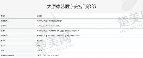 七、太原德艺医疗美容门诊部地址及交通