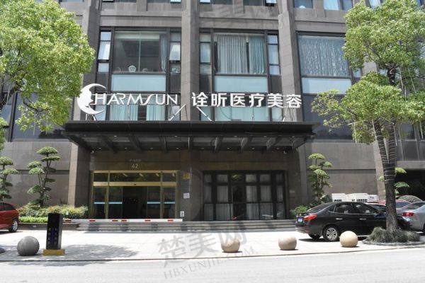 杭州萧山诠昕医疗美容门诊部