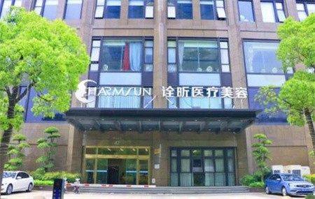 六、杭州萧山诠昕医疗美容门诊部价格表